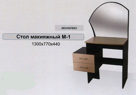 Стол макияжный "М-1" (Комильфо)