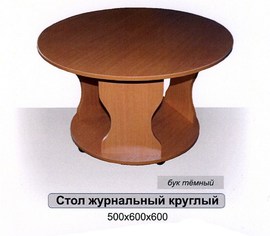 Стол журнальный круглый (Комильфо)