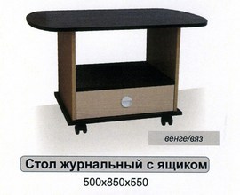 Стол журнальный с ящиком (Комильфо)